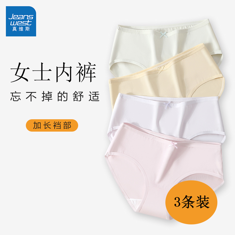 GL【3条装】真维斯内裤女士2025新款纯色无痕透气裸感少女三角裤
