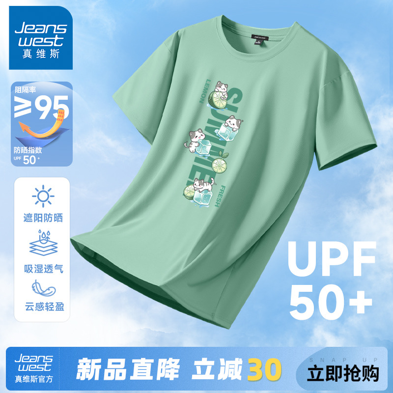 GV真维斯冰丝t恤男夏2025新款防晒薄款短袖男士男款凉感速干衣潮A