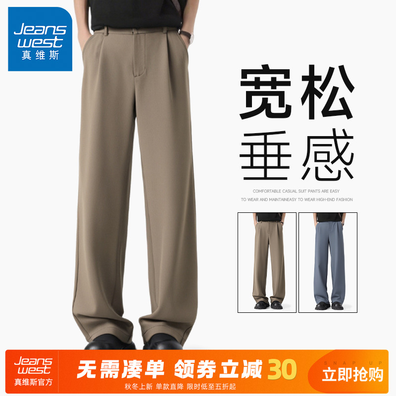 GV真维斯西装裤男高级感垂感春秋季直筒通勤商务裤男式宽松裤子A