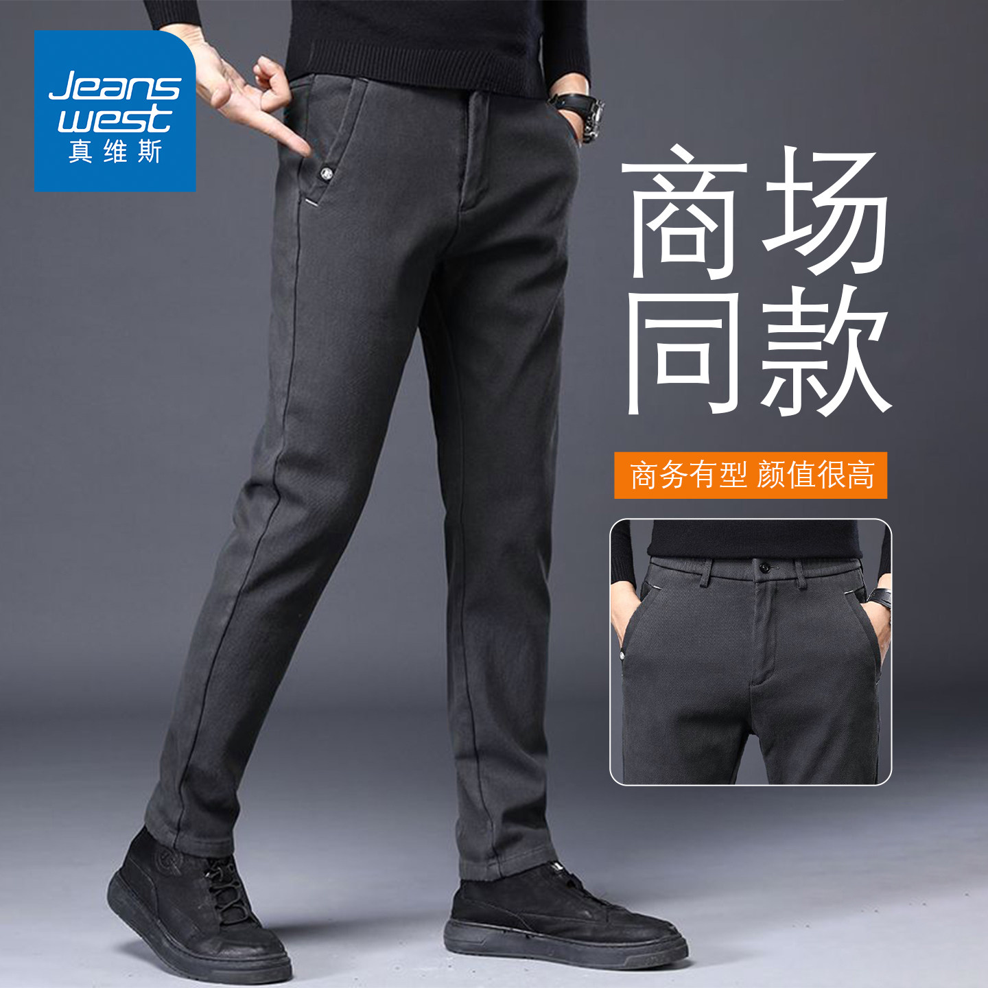 NG真维斯深灰色休闲裤男士2026春秋新款高端商务修身直筒西裤子,男装,休闲裤,淘宝优惠券,粉丝福利购,淘宝优惠卷