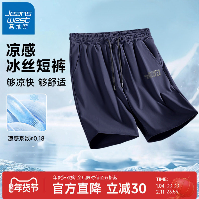 GV真维斯冰丝运动短裤男夏季薄款跑步速干裤男士外穿透气五分裤A,男装,短裤,淘宝优惠券,粉丝福利购,淘宝优惠卷