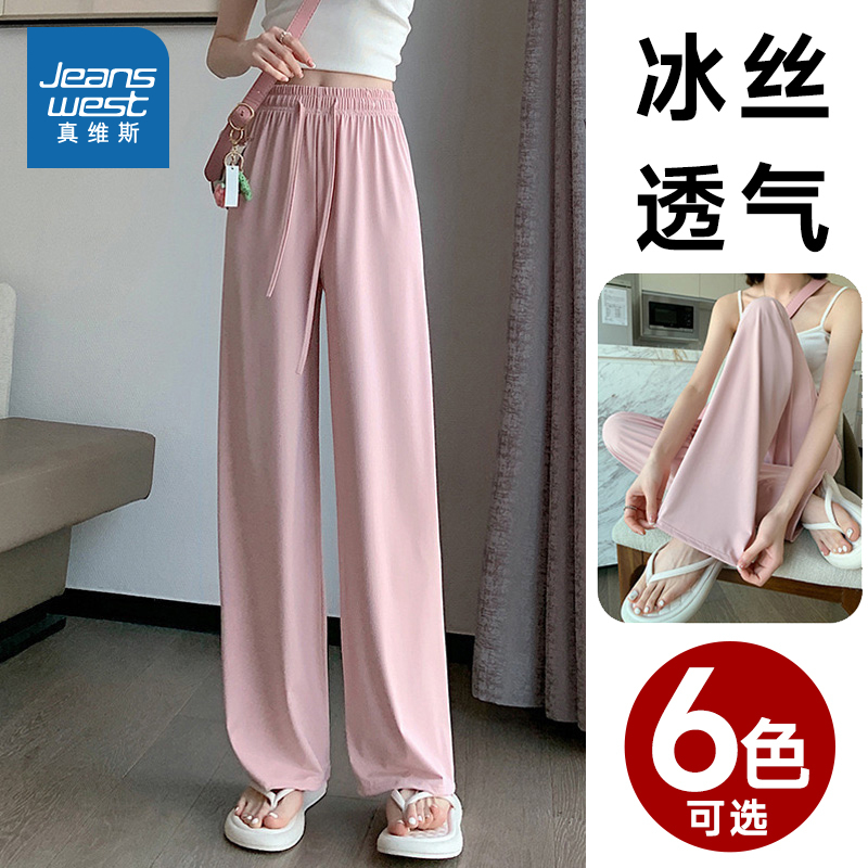 KY真维斯2025夏季新款冰丝阔腿裤时尚女装防晒宽松显瘦冰丝裤子