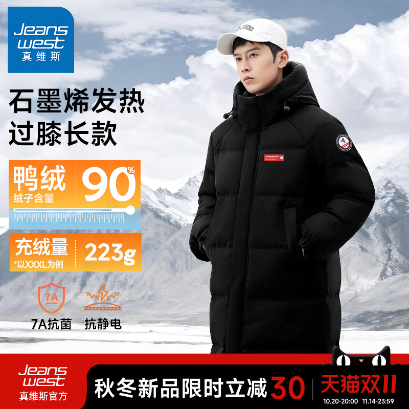 真维斯中长款石墨烯羽绒服男款冬