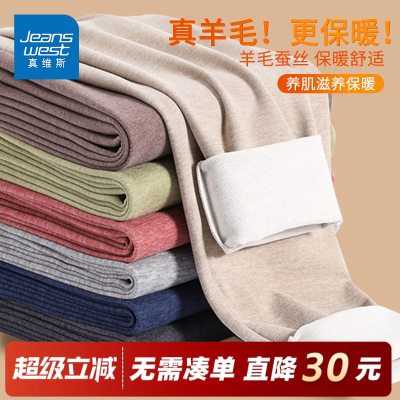 真维斯羊毛蚕丝绒裤男士秋裤冬季