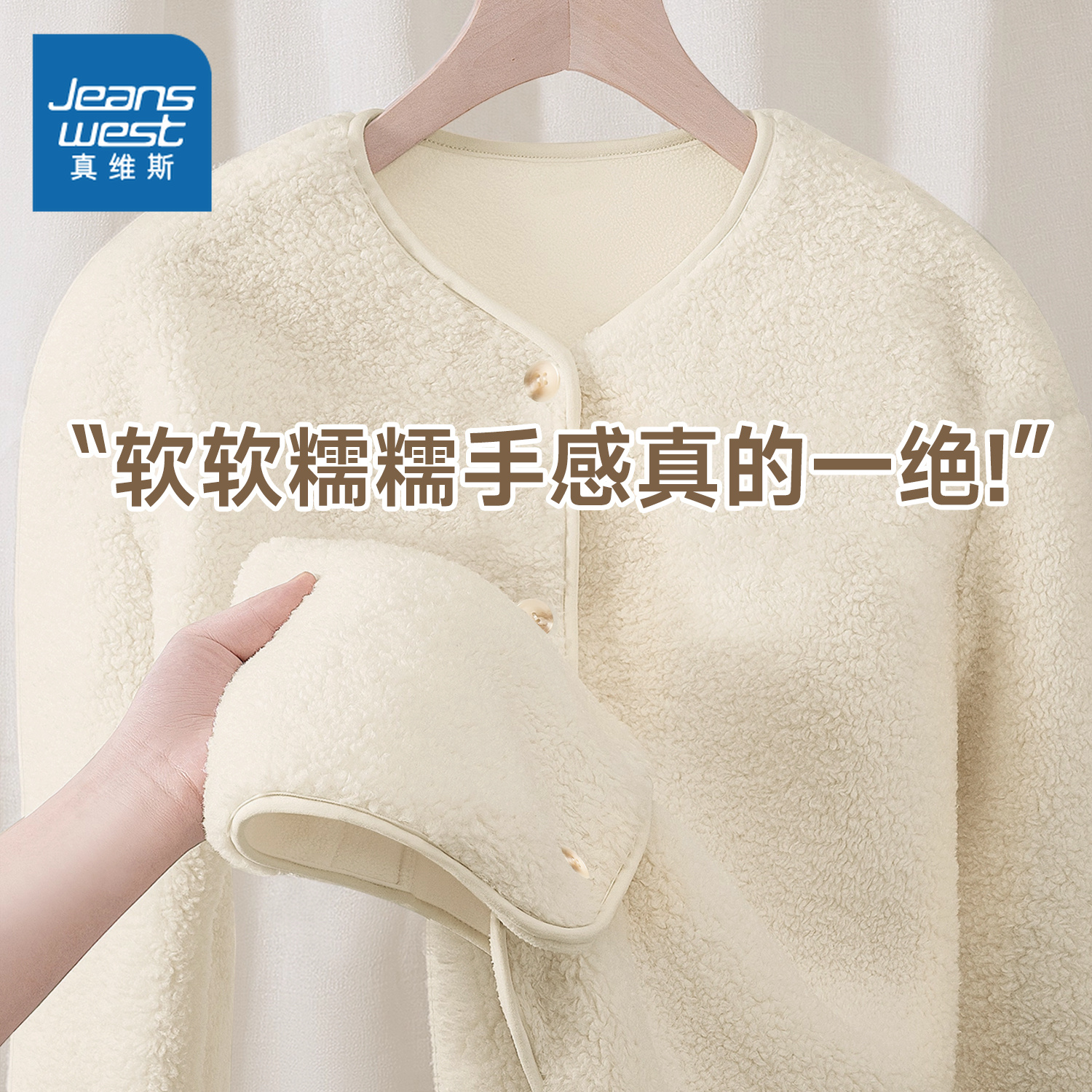 真维斯女加绒加厚圆领短外套上衣