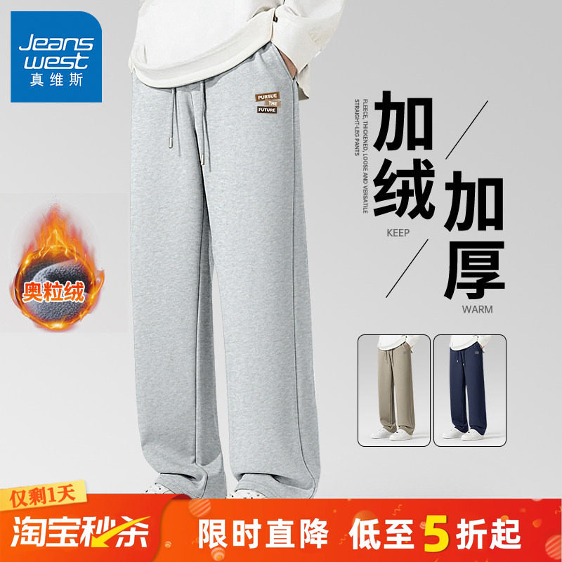 GV真维斯裤子男款冬加厚奥粒绒保暖宽松休闲运动长裤男阔腿卫裤A - 真维斯官方旗舰店