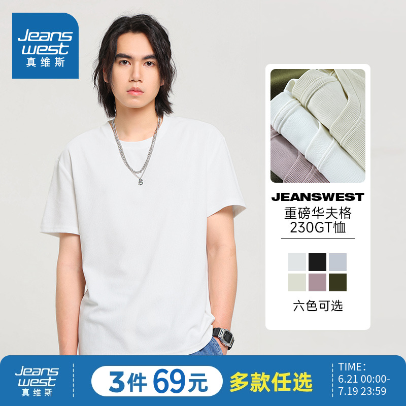 真维斯男装华夫格圆领T恤