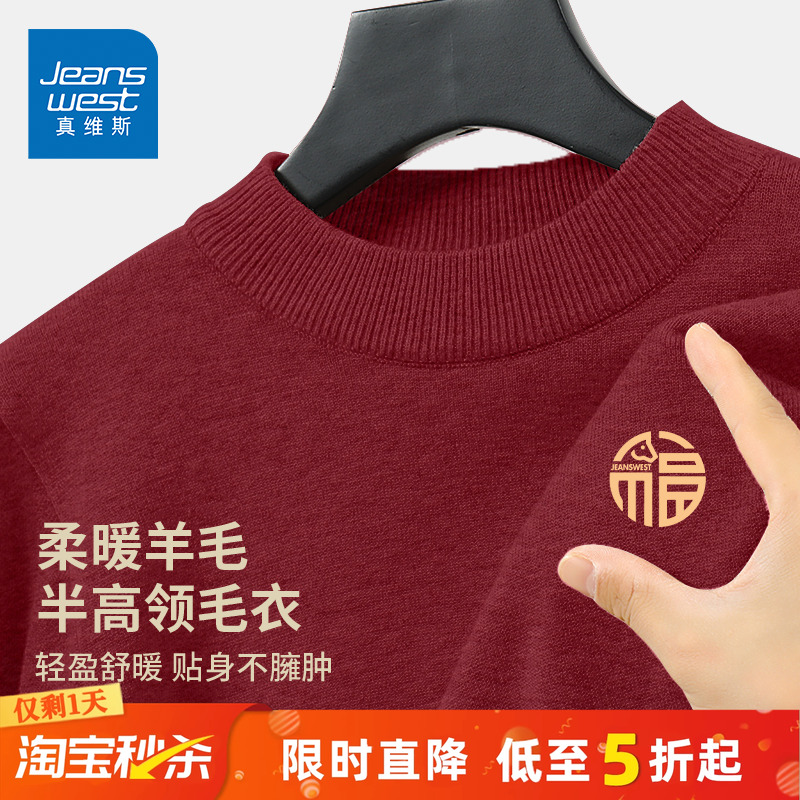 真维斯2026本命年红色毛衣男冬季