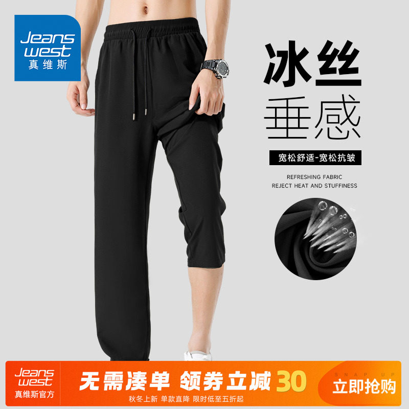 GV真维斯冰丝裤子男款夏季薄款速干长裤男夏天运动休闲直筒男裤A