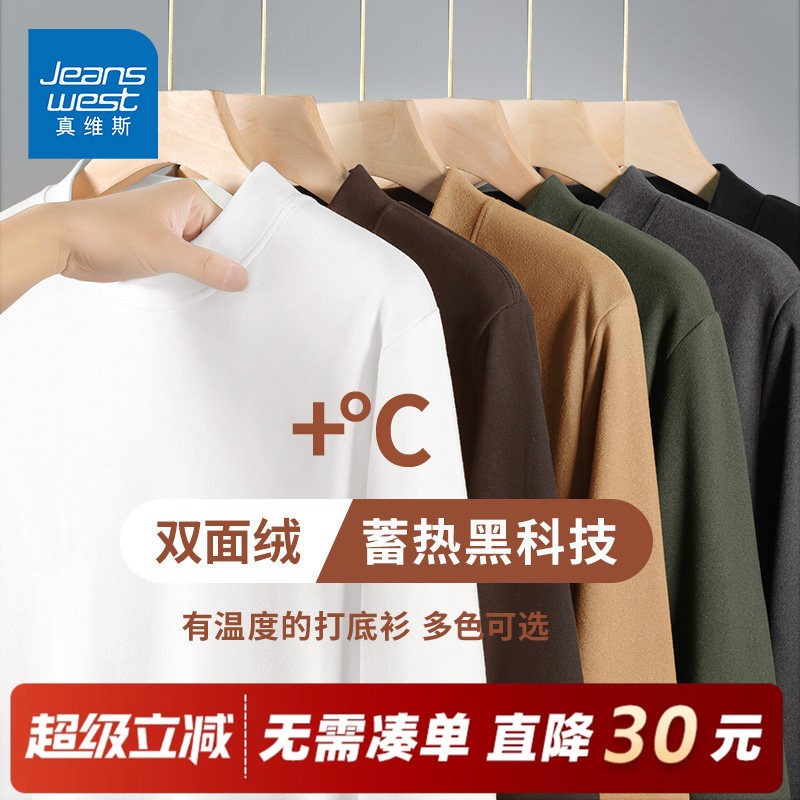 GV真维斯男士内搭打底衫白色长袖T恤男款半高领保暖内搭男款上衣C