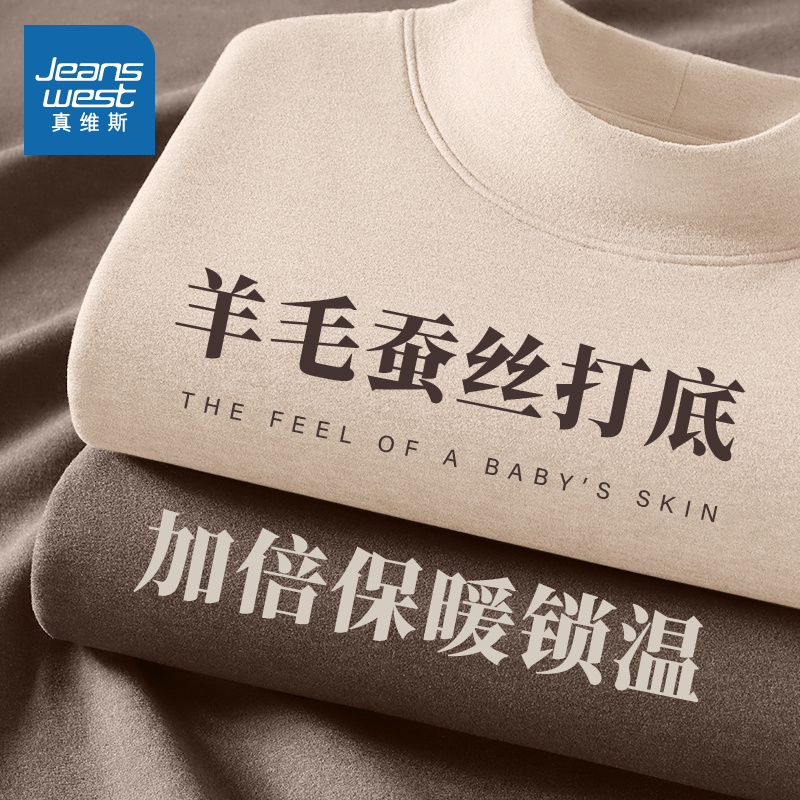 真维斯羊毛蚕丝打底衫男冬季