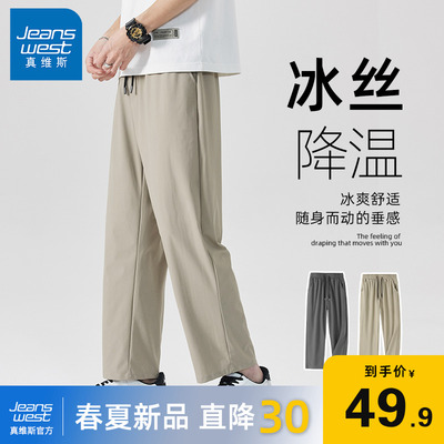 真维斯夏季薄款凉感冰丝裤子男款