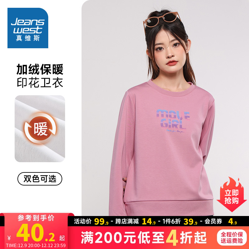 JW真维斯女装简约套头衫 春秋季加绒保暖圆领印花长袖卫衣女上衣