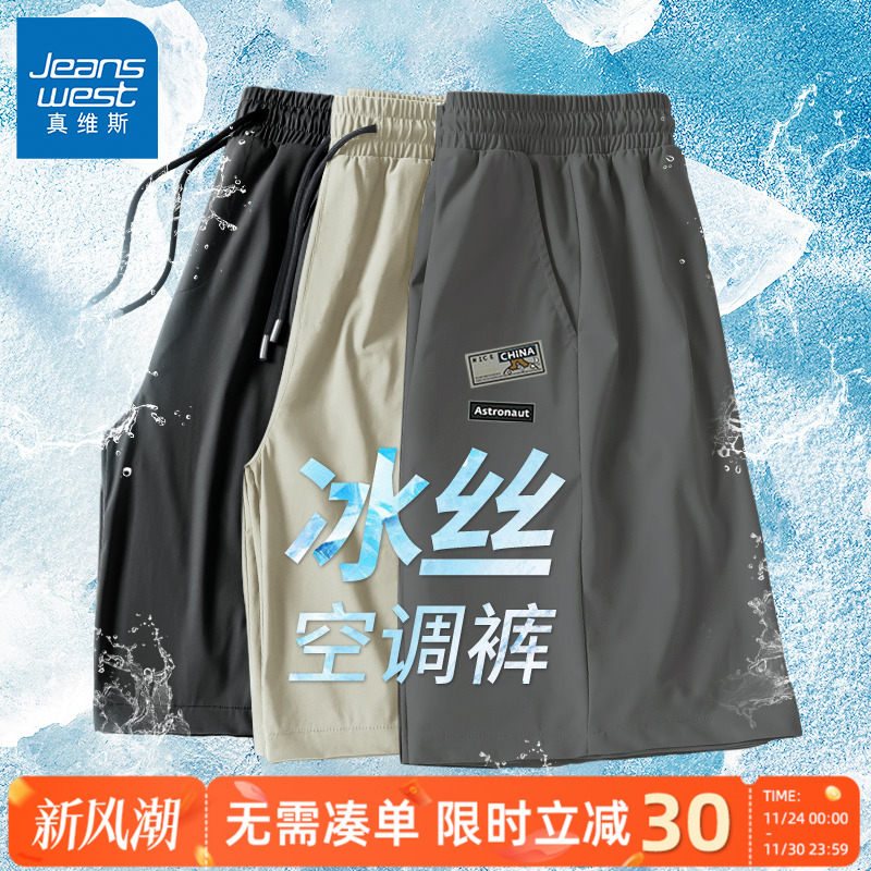 真维斯冰丝短裤男夏外穿运动速干