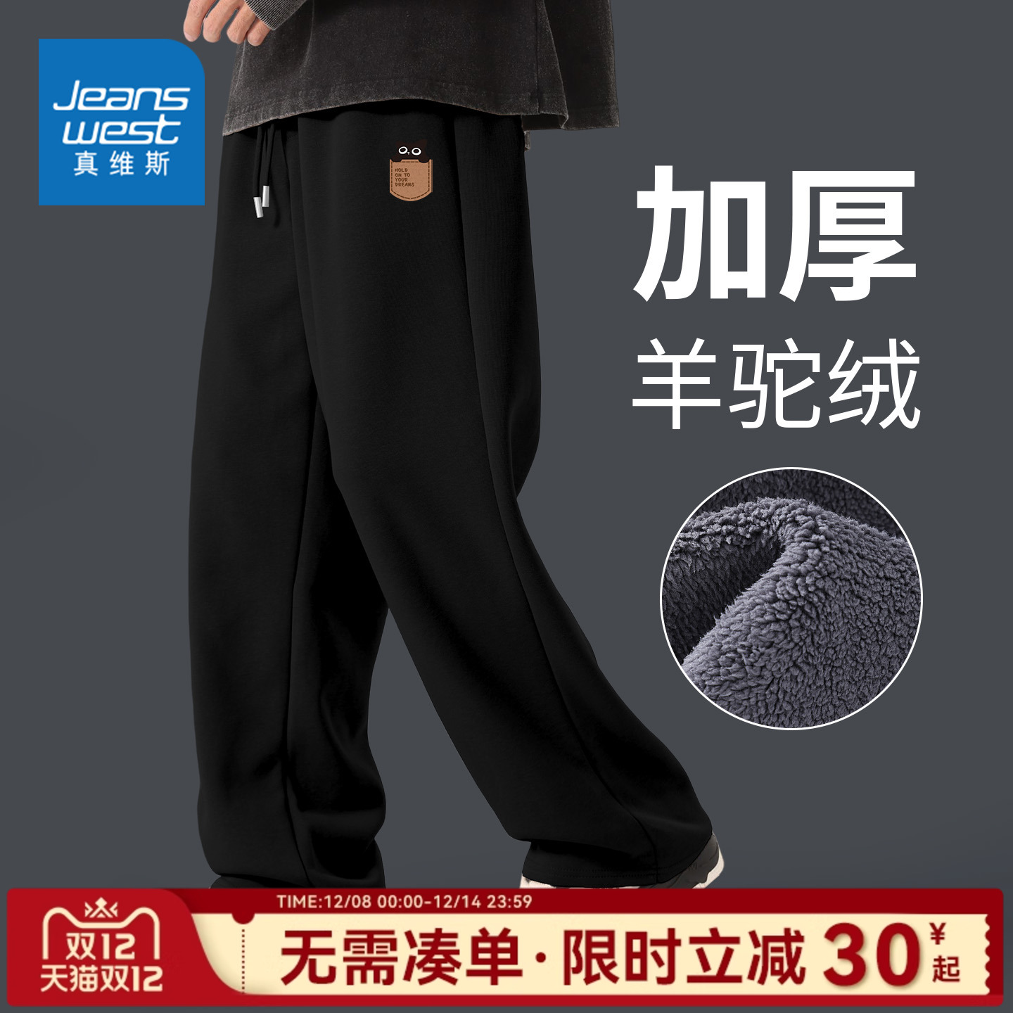 真维斯加绒裤子男冬季加厚羊驼绒