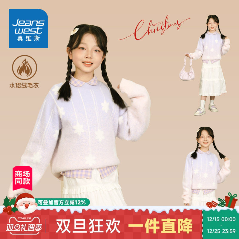 【商场同款】真维斯女童水貂绒甜美毛衣 2025冬季新品大中童上衣