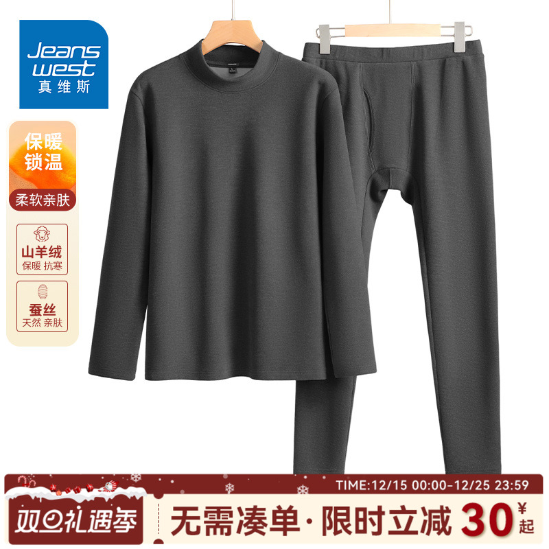 GV真维斯加绒保暖内衣男秋衣秋裤男士套装羊毛蚕丝绒德打底衫男C