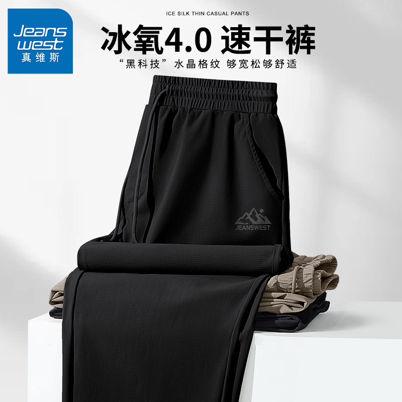 GV真维斯运动裤男款夏天冰丝格纹速干裤子男宽松凉感直筒休闲裤C