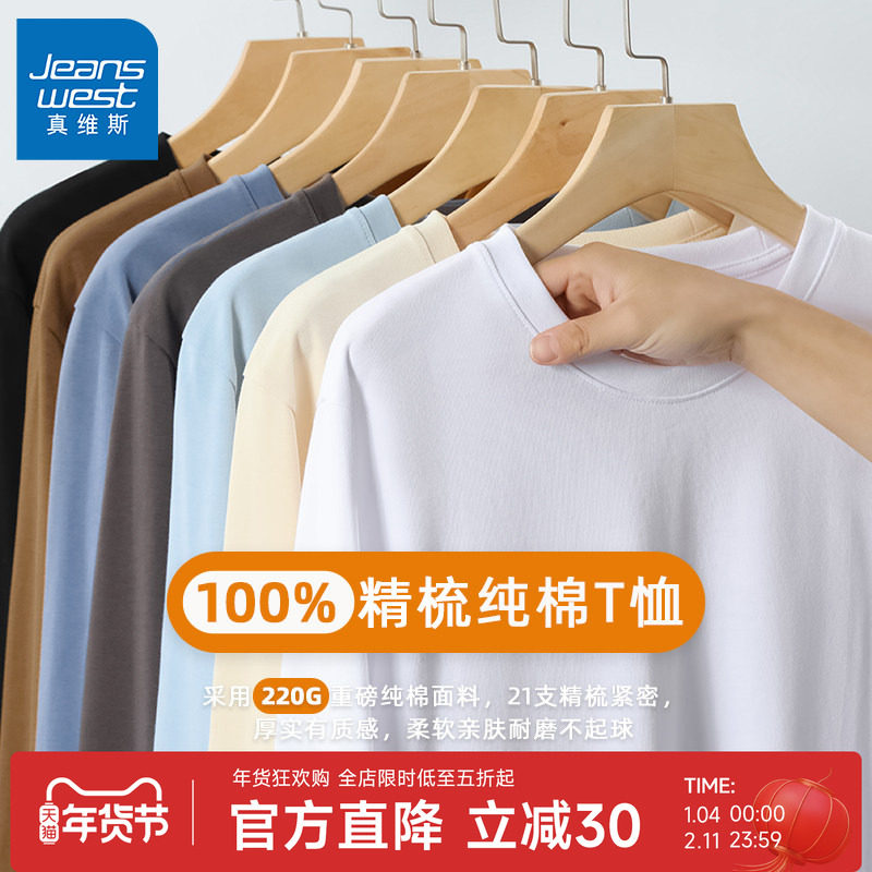 GV真维斯220G重磅长袖T恤男春秋纯棉纯色打底衫男士白色圆领上