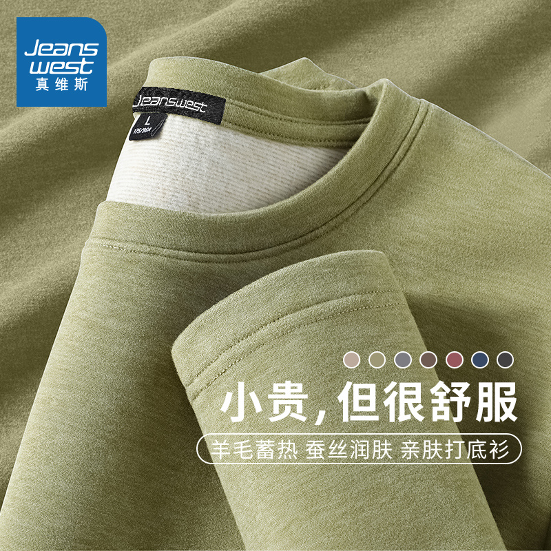 NN真维斯打底衫男秋冬季羊毛蚕丝