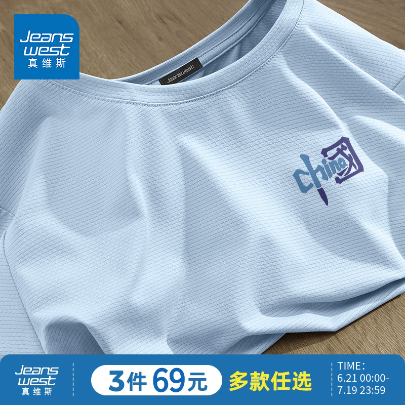 HG真维斯男士短袖2025夏季新款跑步速干体恤男士冰丝凉感防晒t恤