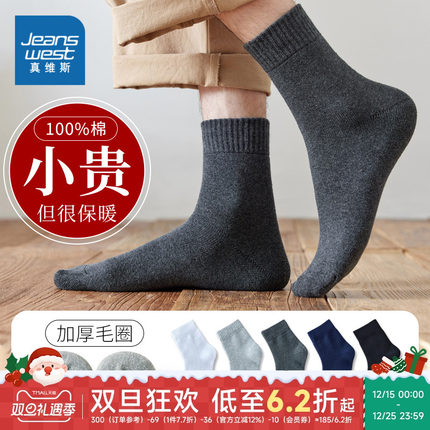 YM【5双装】真维斯男装纯棉中筒袜 男款中袜休闲纯色厚款保暖袜子