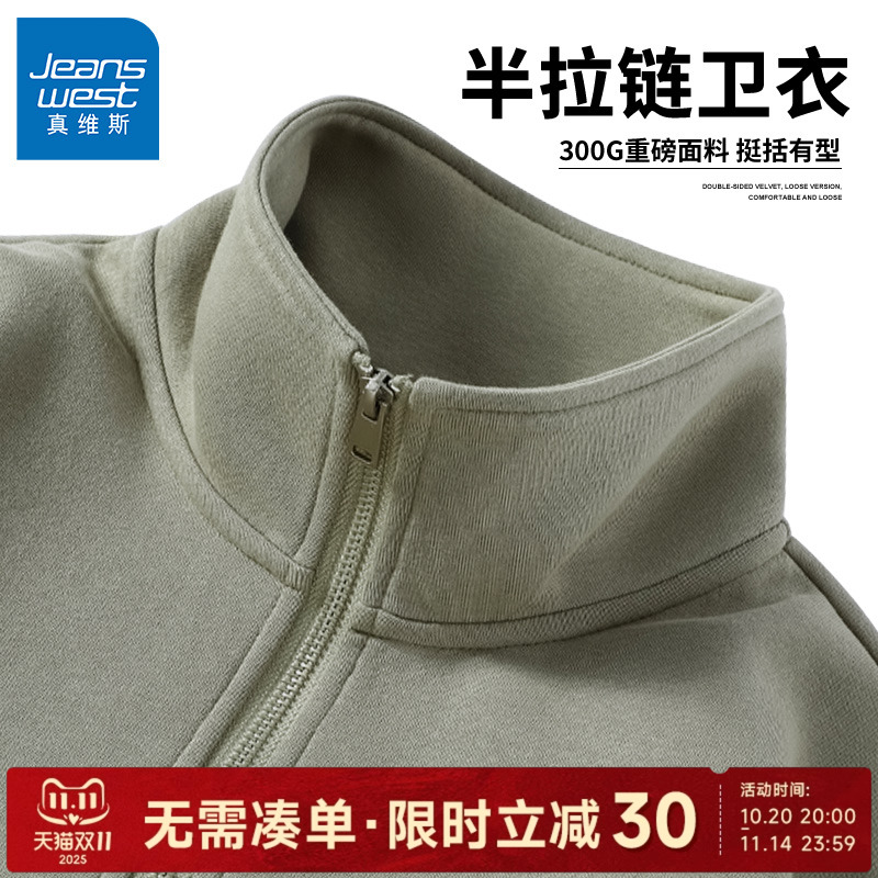 真维斯半拉链卫衣男春秋立领外套