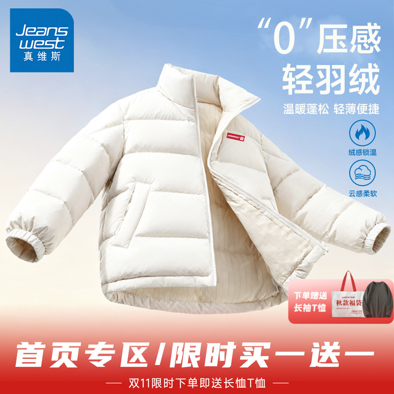 真维斯轻薄男士羽绒新款外套冬季