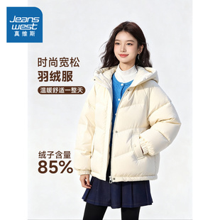 冬装 巨好看 棉袄厚外套 冬季 NOW真维斯白色鸭绒羽绒服女2025新款