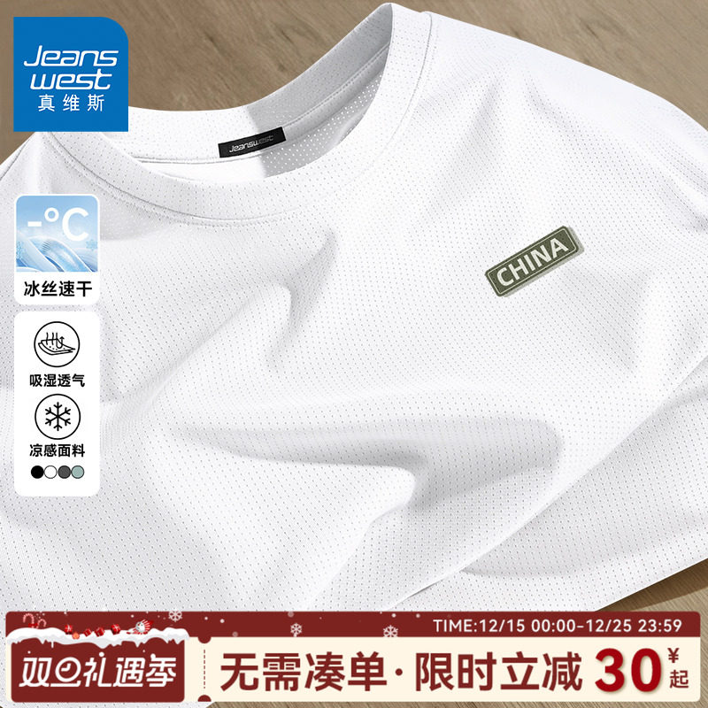 GV真维斯冰丝速干男t恤短袖2025新款夏季男款透气白色男士半袖