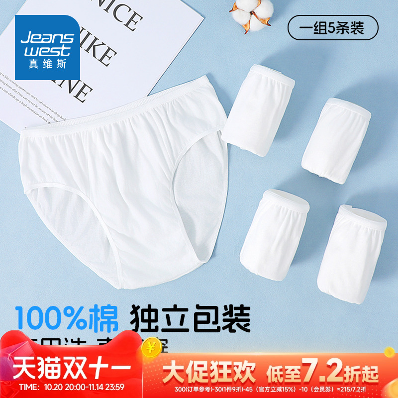 真维斯男女一次性内裤【5条装】