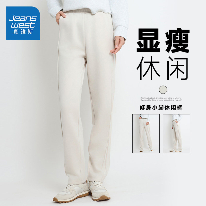 【商场同款】真维斯女装2025秋季新款潮牌修身小脚显瘦休闲裤女