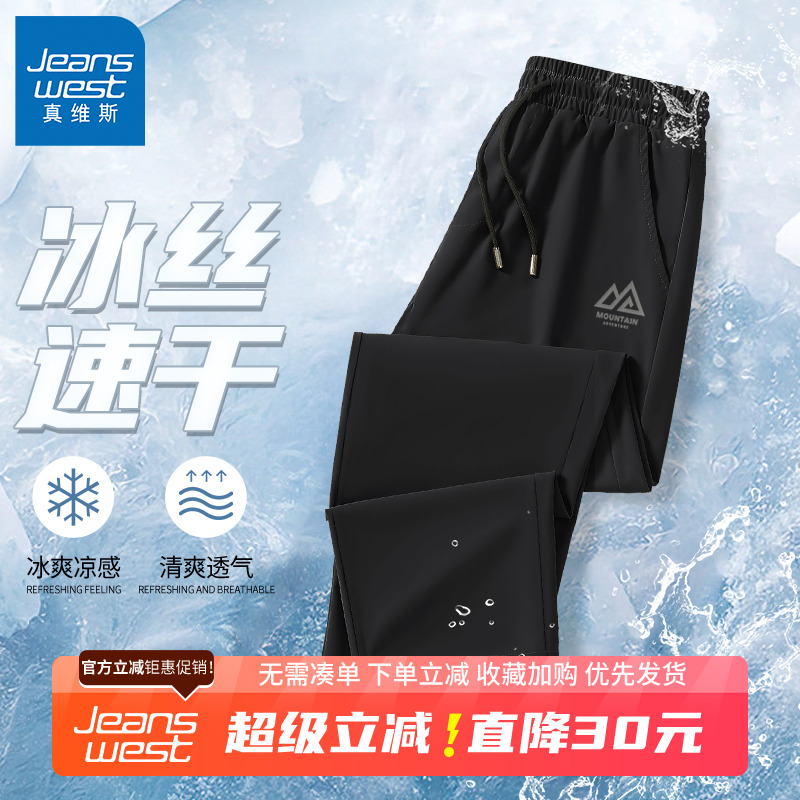 GV真维斯冰丝裤子男款夏季薄款直筒速干裤男士宽松休闲运动长裤B