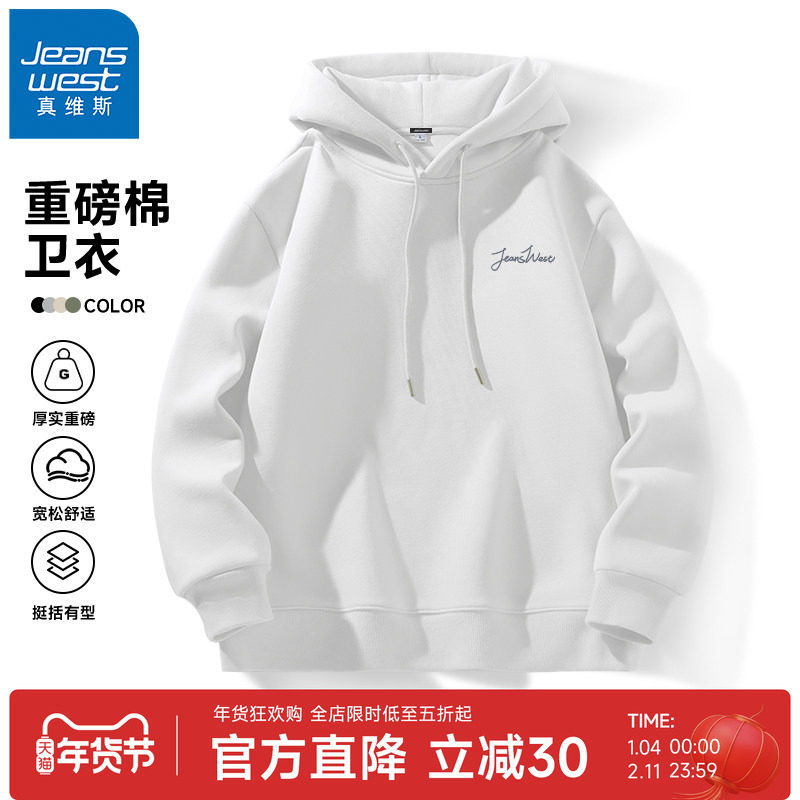 GV真维斯连帽卫衣男春秋款青少年美式白色外套男士宽松针织上衣A,男装,卫衣,淘宝优惠券,粉丝福利购,淘宝优惠卷