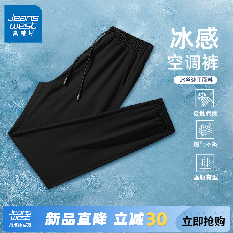 GV真维斯黑色速干裤男款夏薄款冰丝男裤运动裤子男大码休闲长裤C