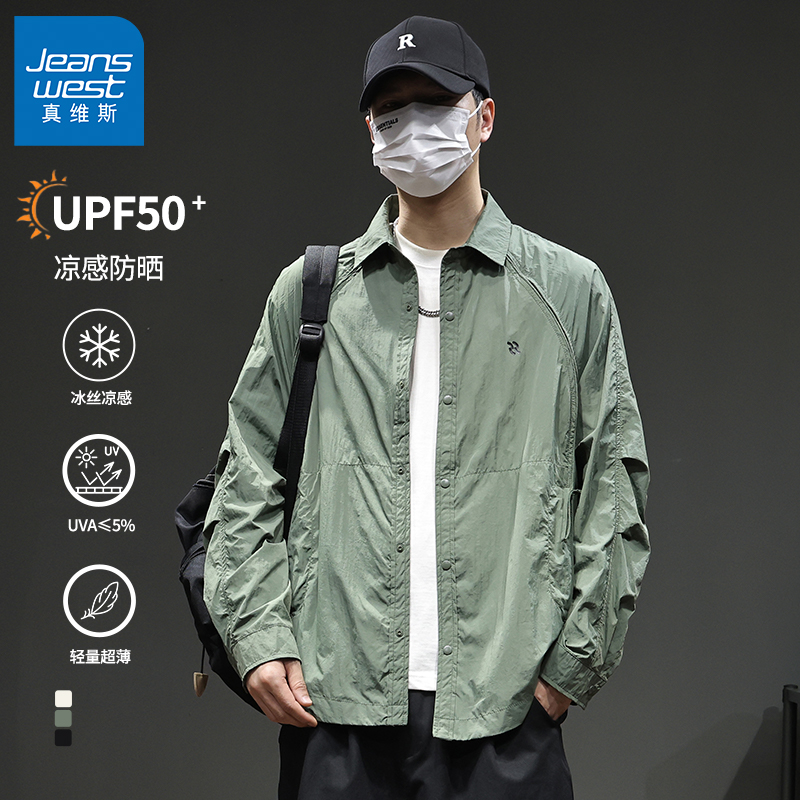 GV真维斯冰丝防晒衣男款夏季新款轻薄皮肤衣户外运动翻领防晒服Z