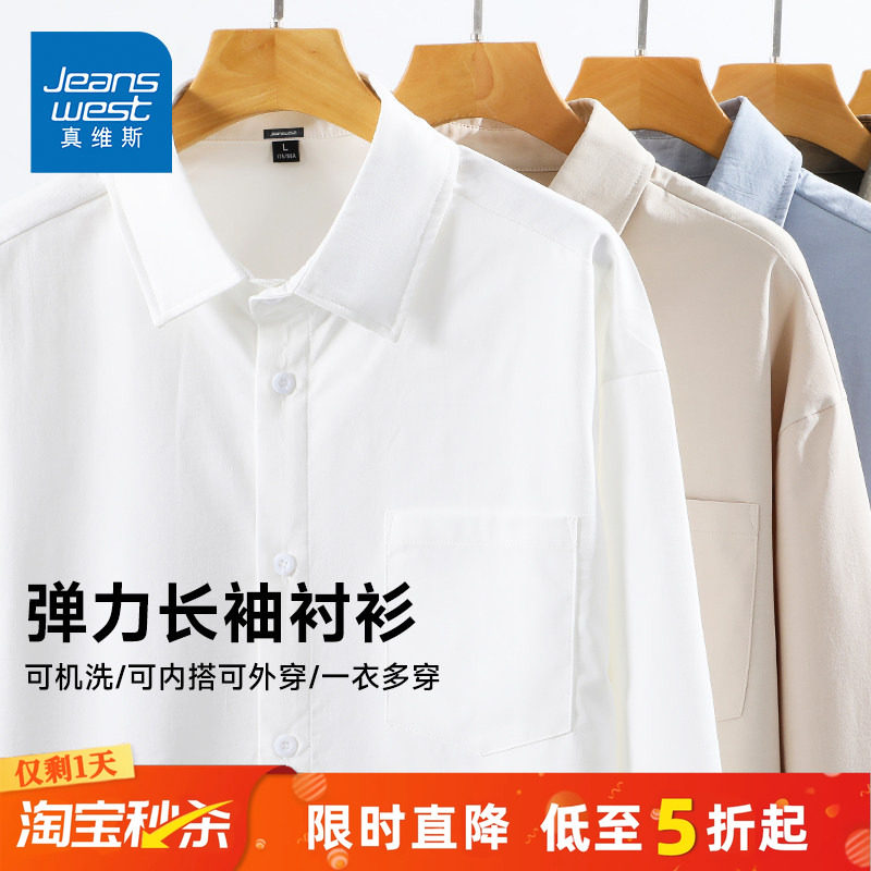 GV真维斯白色通勤衬衫男春季休闲长袖衬衣男士夏季宽松外套男款A,男装,衬衫,淘宝优惠券,粉丝福利购,淘宝优惠卷