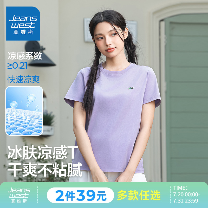 LN真维斯凉感短袖T恤女美式cleanfit索罗娜女装洋气冰丝半