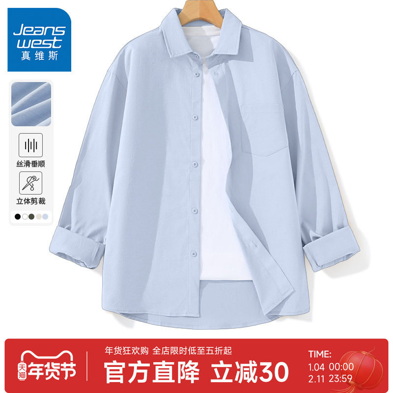 GV真维斯纯色长袖衬衫男款春秋慵懒休闲外套男士宽松蓝色寸衫男A