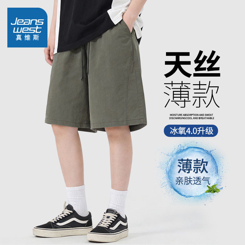 NN真维斯短裤男款夏季新款天丝薄款亲肤透气五分裤青少年垂顺裤子,男装,短裤,淘宝优惠券,粉丝福利购,淘宝优惠卷