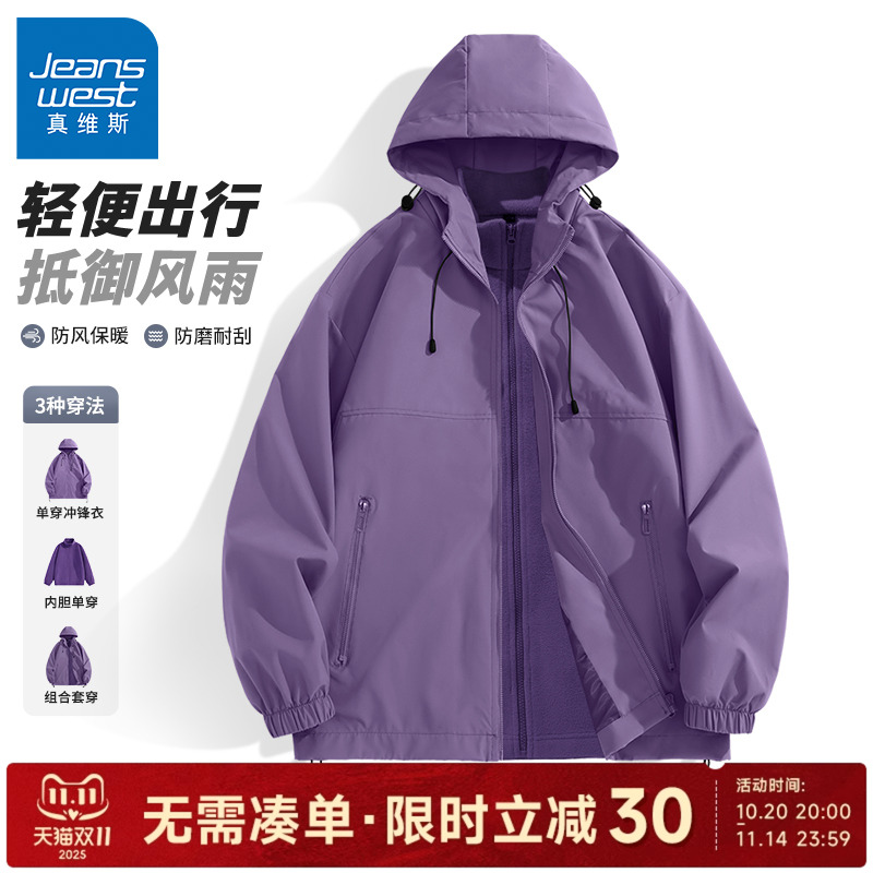 GV真维斯紫色外套男冲锋衣服春秋款男士三合一秋季登山夹克男款C