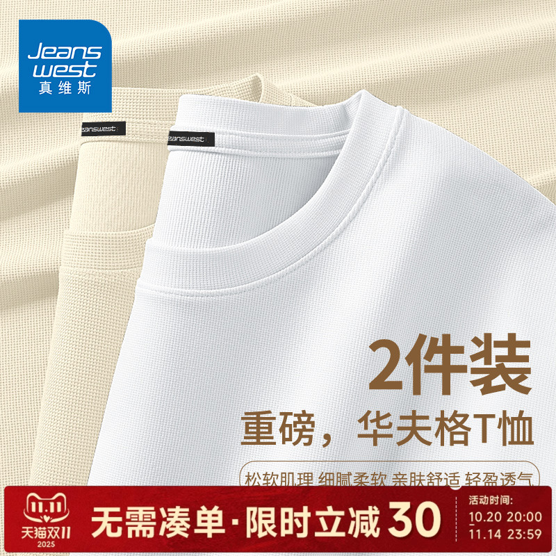重磅华夫格，宽松舒适，潮流时尚