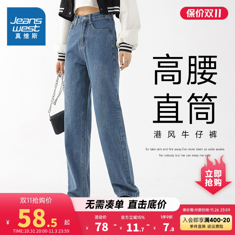 LY真维斯女装牛仔长裤2023秋季新款时尚高腰直筒厚款港风牛仔裤女