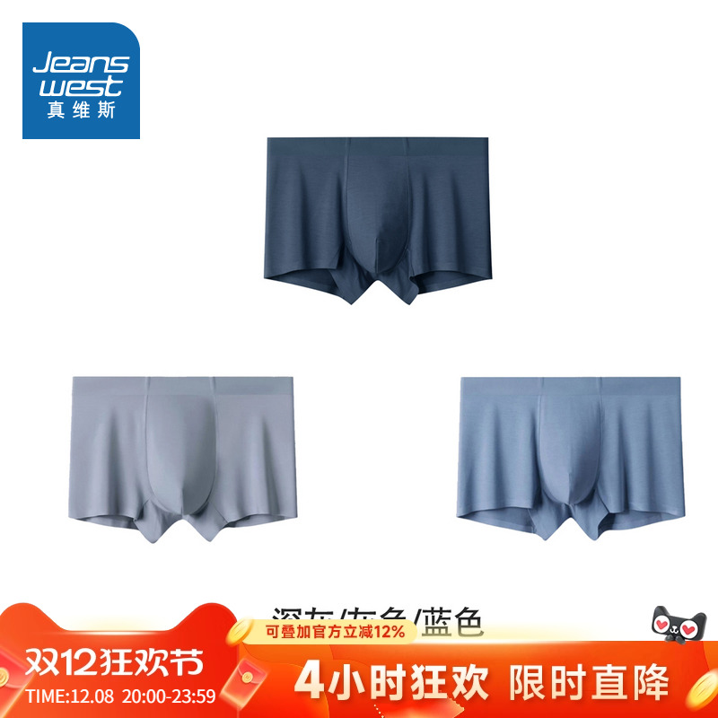真维斯男装弹力四角内裤