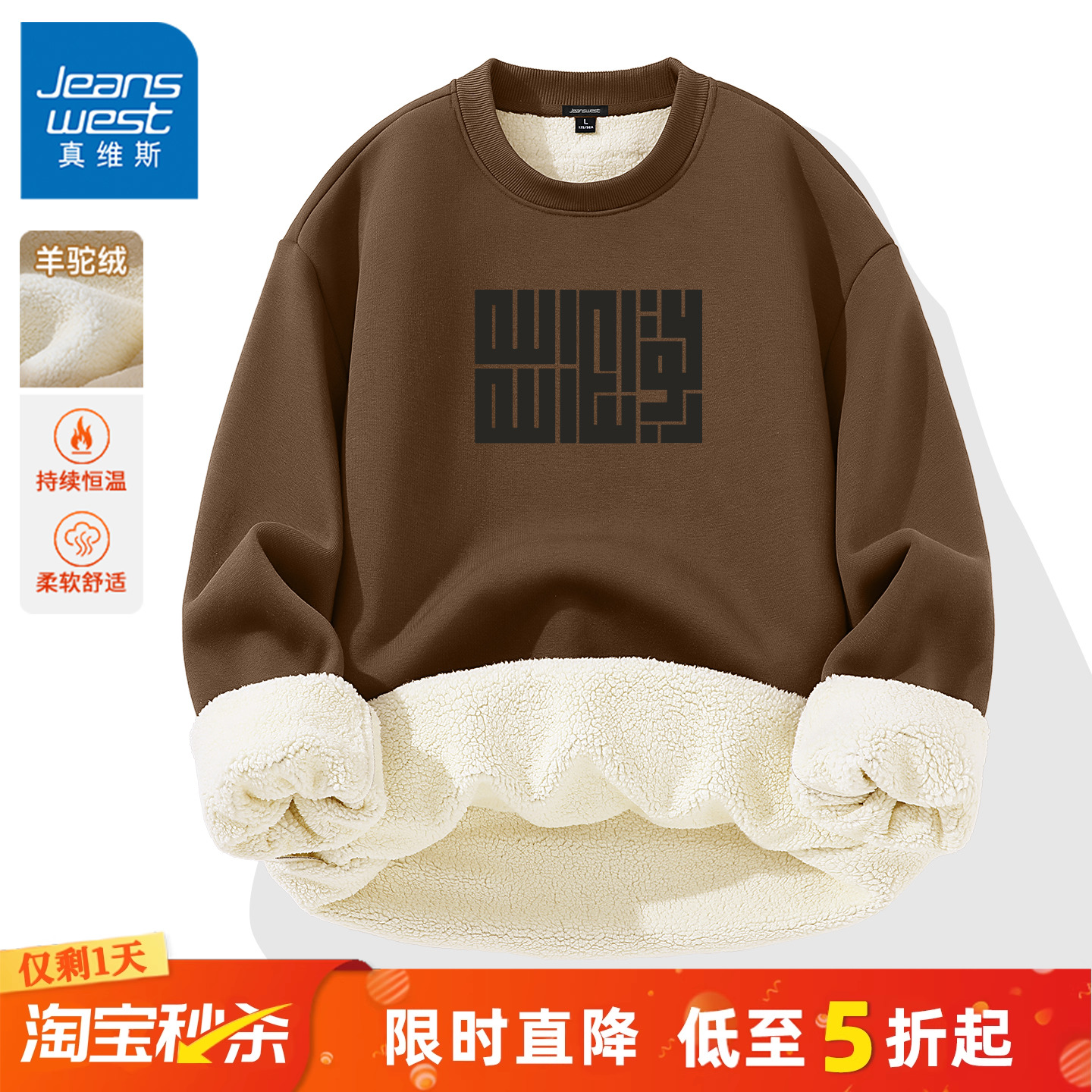 GV真维斯咖色加绒卫衣男重磅美式宽松圆领厚款冬季保暖长袖外套C