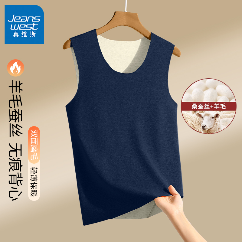 GV真维斯男士背心秋冬季内搭保暖贴身羊毛蚕丝保暖马甲男款上衣B