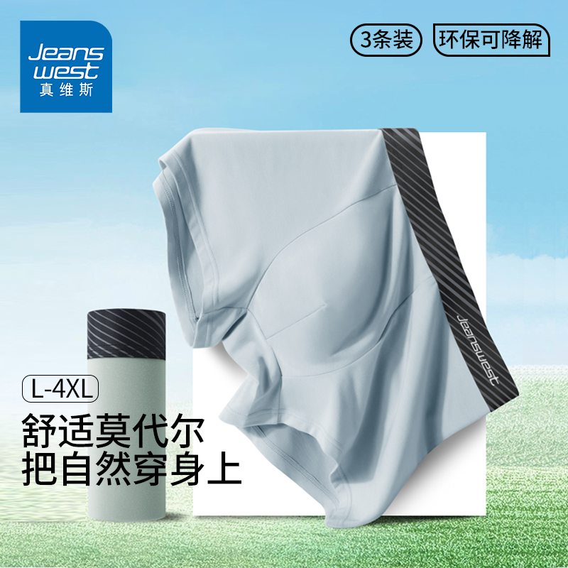 GV真维斯内裤2025新款莫代尔无痕平角裤抗菌透气男士四角短裤头K