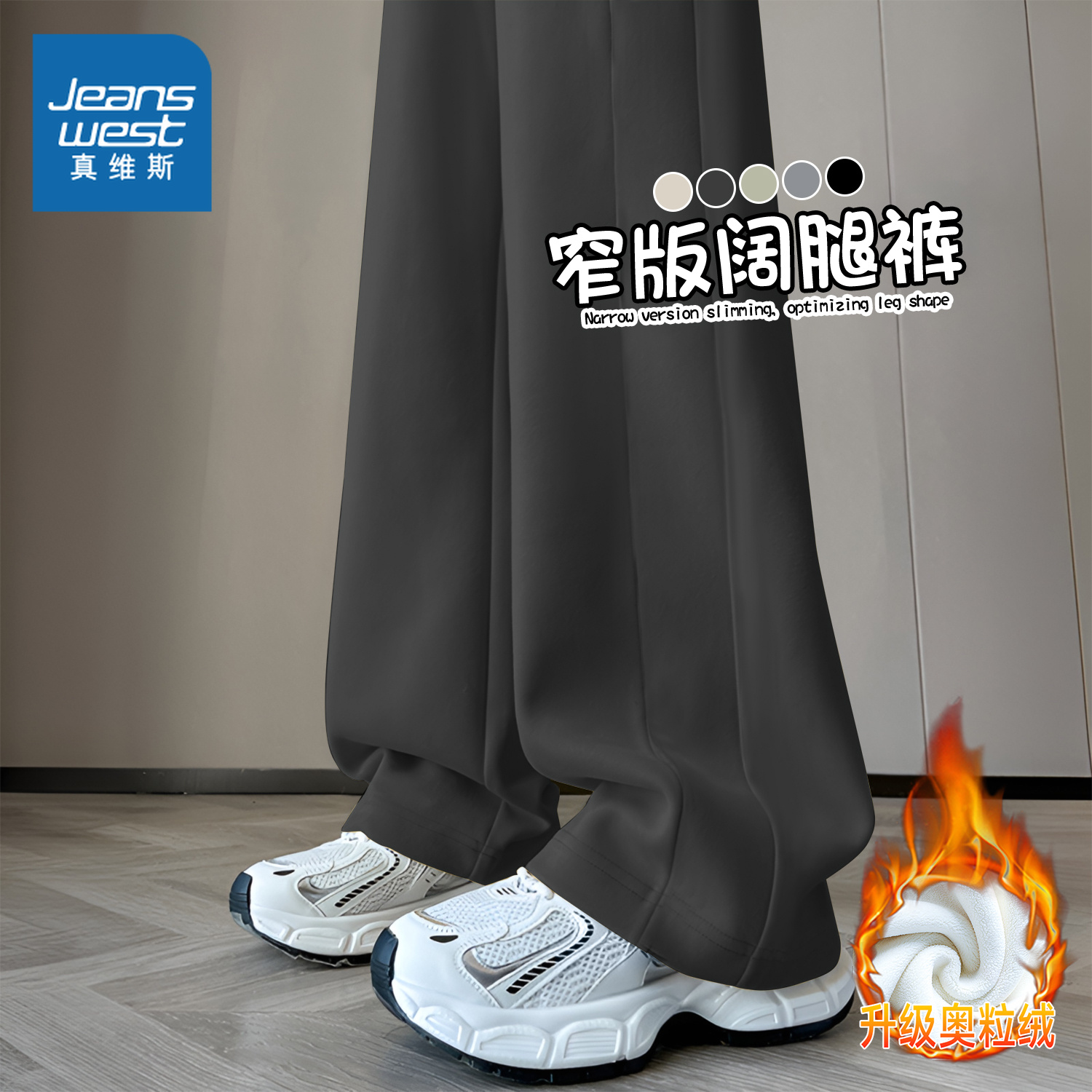 真维斯黑色窄版阔腿裤女冬