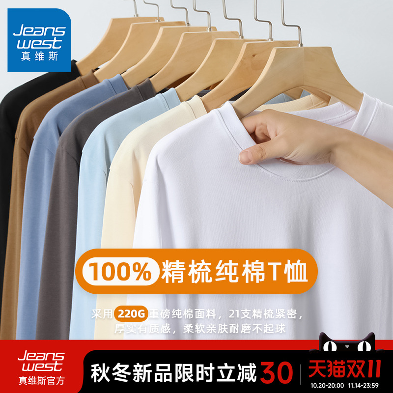 真维斯春秋季220G重磅长袖T恤男