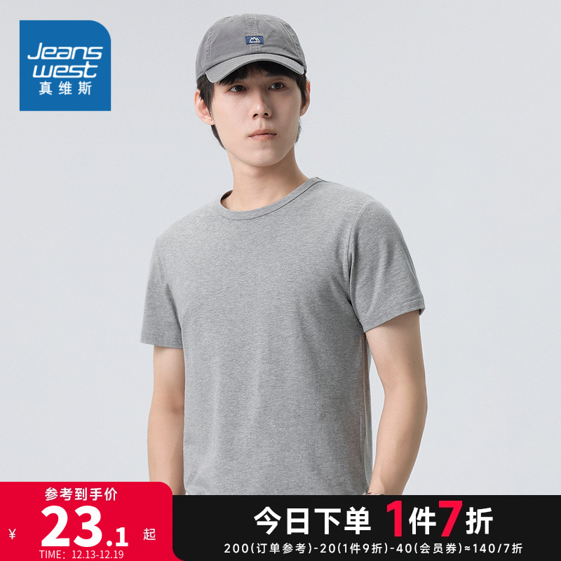 JW真维斯男装2023夏季新款男式舒适弹力男款圆领纯色短袖打底内衣